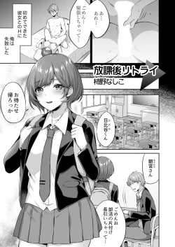 Page 75 of Class de Ichiban Kawaii Anoko ga Konna ni mo Eroi no o Ore dake ga Shitteiru