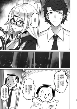 Page 10 of Shinon no Rhythm | 心音的旋律