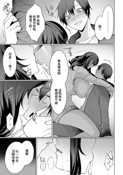 Page 8 of Horoyoi Onee-san wa Karami Jougo | 微醺姐姐一喝醉就纏上來