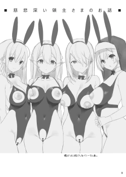 Page 2 of Jihi Bukai Ryoushu-sama no Ohanashi