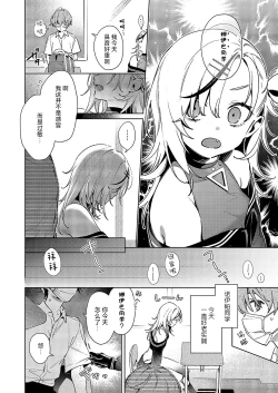 Page 2 of NOiPA-chan wa Abunai! Step. 7 | 诺伊帕同学她非常危险! Step.7