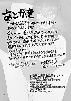 Page 16 of Josou Bouzu Danshi o Rachitte!! + Yakyuubu Bouzu Danshi ga Sansuke Beit  Suru Manga