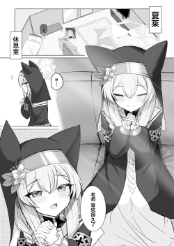 Page 2 of Chiriyuku Hana wa Koufuku no Naka de | 散落飘零之花被幸福所环绕…