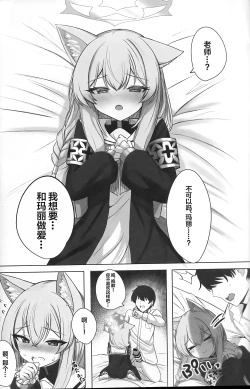 Page 9 of Chiriyuku Hana wa Koufuku no Naka de | 散落飘零之花被幸福所环绕…