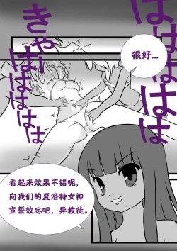 Page 1 of Ikyouto Kusuguri Kuppuku | 异教徒的挠痒惩罚