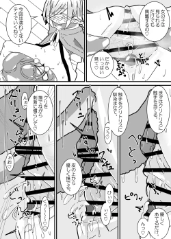 Page 18 of Ishukan-sensei Jou