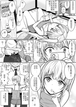 Page 23 of Namaiki Shoujo ni Irekaerareta node... 2  | 被傲慢的少女替換了 2