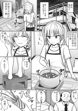 Page 28 of Namaiki Shoujo ni Irekaerareta node... 2  | 被傲慢的少女替換了 2