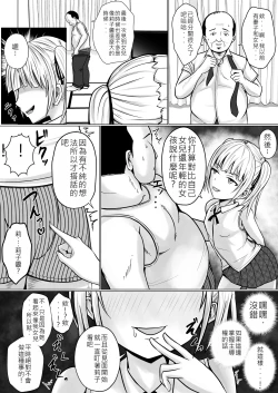 Page 8 of Namaiki Shoujo ni Irekaerareta node... 2  | 被傲慢的少女替換了 2