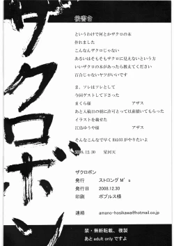 Page 21 of ザクロボン