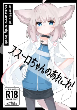 Page 1 of Sussurro-chan no Are Kore!