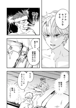 Page 24 of Dougan Macho ga Seitouha Bikei no Joushi ni Onasapo Sareru Hanashi