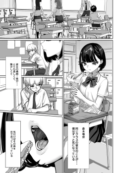 Page 2 of Suki na Anoko ni Nametsukusareru