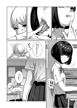 Page 3 of Suki na Anoko ni Nametsukusareru