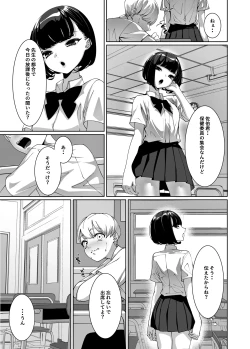 Page 4 of Suki na Anoko ni Nametsukusareru