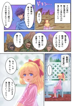 Page 20 of Seijo-sama no Shugo Kishi desu ga Ura de Kossori Yarimakuttemasu