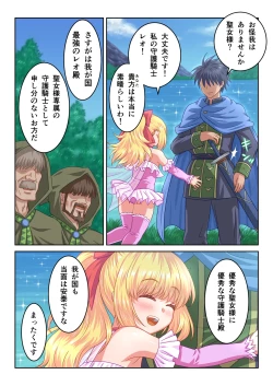 Page 7 of Seijo-sama no Shugo Kishi desu ga Ura de Kossori Yarimakuttemasu