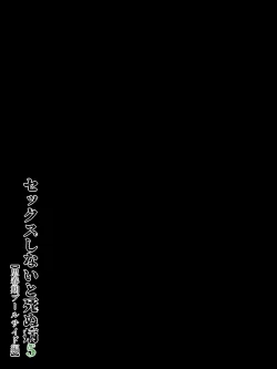 Page 25 of Sex Shinai to Shinu Yamai 5