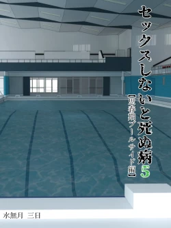 Page 2 of Sex Shinai to Shinu Yamai 5