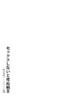 Page 8 of Sex Shinai to Shinu Yamai 5