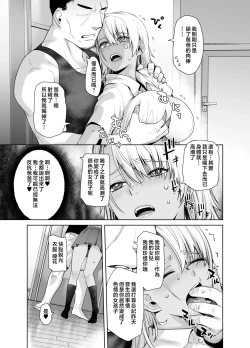 Page 18 of Gal Musume ga Chichioya to no Aijoux 2 | 辣妹女兒跟父親的愛情X 2