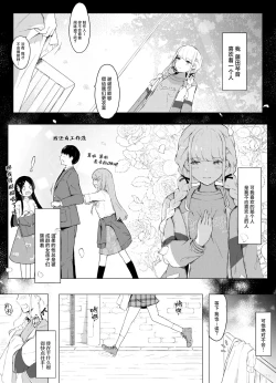 Page 1 of Kotone no Omoi | 琴音之情