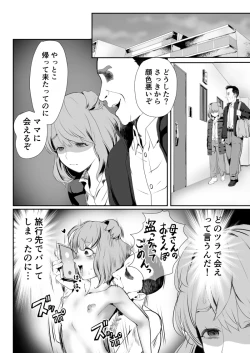 Page 3 of Papa no Onaho ni Nare 3 Fukujū no Hanayome