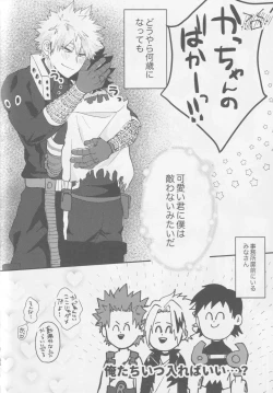 Page 65 of Kawaii kimi niha kanaimasen! Ge