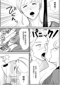 Page 21 of 【きらきらポッシブル(きらゆい）】麗しきハミ乳お兄さんの日常【chinese】