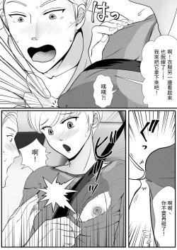 Page 22 of 【きらきらポッシブル(きらゆい）】麗しきハミ乳お兄さんの日常【chinese】