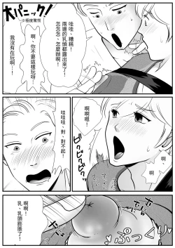 Page 23 of 【きらきらポッシブル(きらゆい）】麗しきハミ乳お兄さんの日常【chinese】