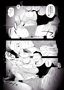 Page 12 of "Kojin Satsuei" Uchi no Gal-zumaga Tanin to Netorare SEX Saseraremashita