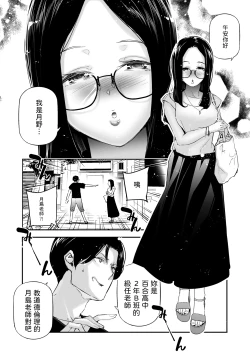 Page 5 of Danjo no Teisou Kannen ga Gyaku ni natta Sekai. 3