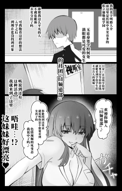 Page 1 of "Chaldea Gakuen BB Channel-bu"
