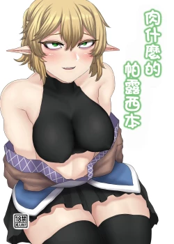 Page 1 of nicutoka Parsee Bon | 肉什麽的 帕露西本