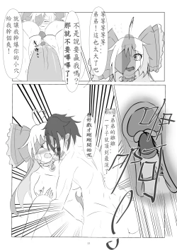 Page 13 of My Sister Is A Brother Complex Little Hentai