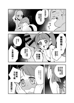 Page 10 of Wakusei Supponpon ni Yattekita StaPre no Gag Manga | 有關光溜溜行星之旅的星Q搞笑漫畫
