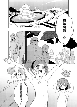 Page 4 of Wakusei Supponpon ni Yattekita StaPre no Gag Manga | 有關光溜溜行星之旅的星Q搞笑漫畫