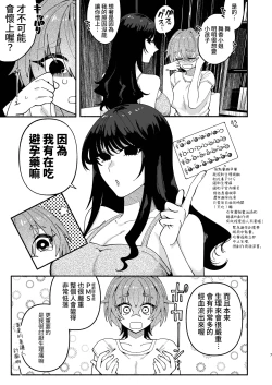 Page 7 of Futanari Musume wa Dosan to Honki Koubi de Ikimakurimashita