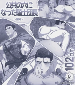 Page 2 of 公共の穴になった騎士団長_壁尻編