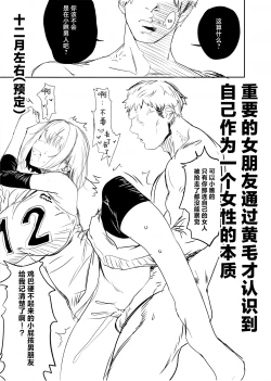 Page 40 of Koushinchou Volley-bu no Seisokei Kanojo ga Senpai no Mono ni Natte Shimau Ichibushijuu 2 | 高身材排球部清纯系女友变成了前辈的东西的全过程2