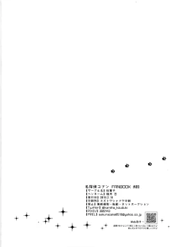 Page 21 of Hatsujou Inu ni Gochuui!!