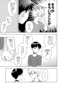 Page 18 of Utsukushiki Hito