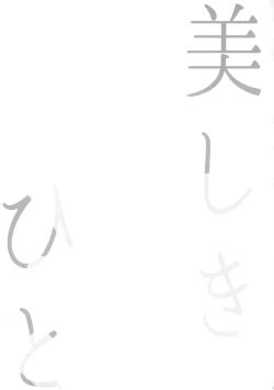 Page 2 of Utsukushiki Hito