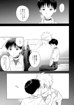 Page 8 of Utsukushiki Hito