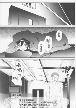 Page 4 of Mob Oji-san to Iku Ningen Kansatsu Variety Saihara Shuuichi Hen | 与路人大叔的人类观察综艺 最原终一篇