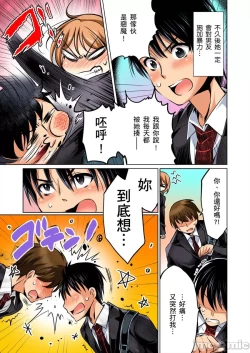 Page 8 of Kareshi no Furi Shite, Koitsu no Oppai Itadakimasu! 1 | 趁著靈魂互換時，這傢伙的色情巨乳就由我收下了! 1
