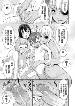 Page 16 of Chin-Tore Quest | 鍛鍊雞雞鬥魔王