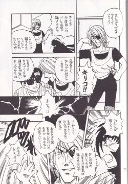 Page 16 of Otoko darake no  Kakuri Byoutou