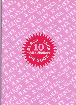 Page 42 of Otoko darake no  Kakuri Byoutou